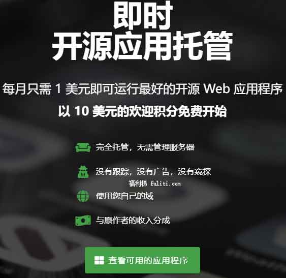 白媒免费空间：Pikapods注册送20美金 最低配置可用一年