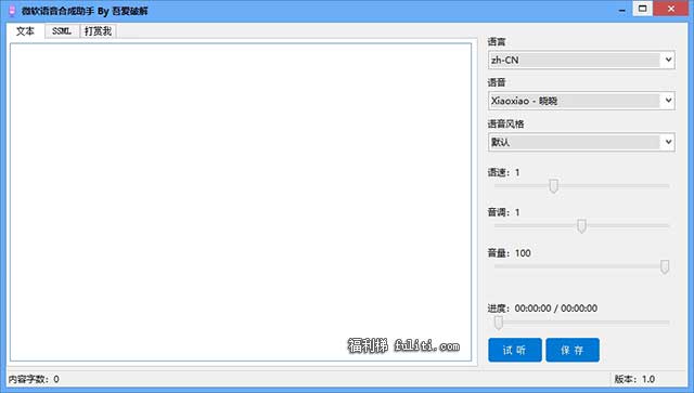 免费的文字转语音工具 支持真人发声 可保存为mp3
