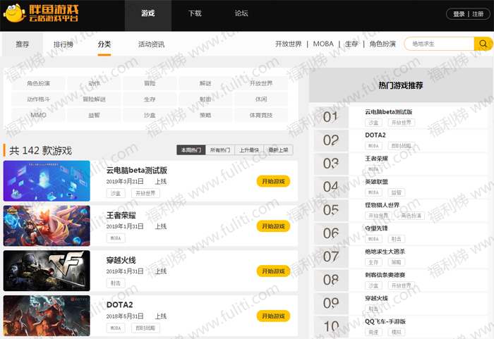云端胖鱼游戏:不需安装游戏就可玩游戏 公测期免费