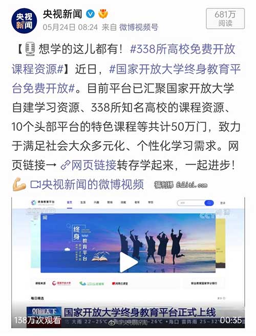 想要自学的注意:国家开放大学“终身教育平台”上线了!全免费