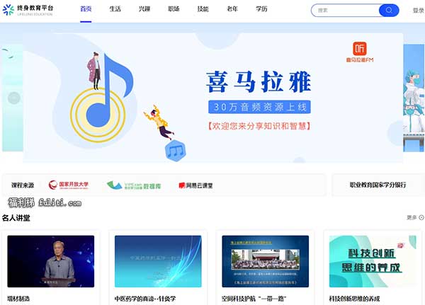 想要自学的注意:国家开放大学“终身教育平台”上线了!全免费