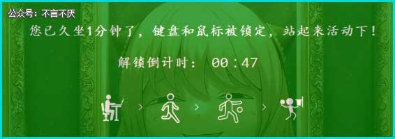 有没有久坐提醒的软件？这个仅179KB的工具绝对帮到你