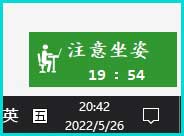 有没有久坐提醒的软件？这个仅179KB的工具绝对帮到你