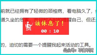 有没有久坐提醒的软件？这个仅179KB的工具绝对帮到你