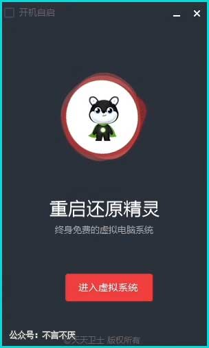 win10系统还原软件哪个好用?用它一键搞定