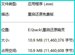 win10系统还原软件哪个好用?用它一键搞定