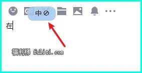 怎么把输入法的中英文状态显示到光标后面?