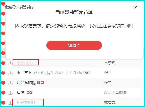 网易云音乐变灰了怎么办?这个网易云音乐第三方播放器帮你解决