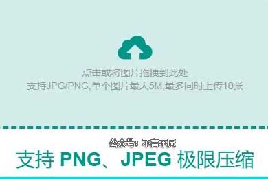 在线图片无损压缩的网站:蚂蚁压缩