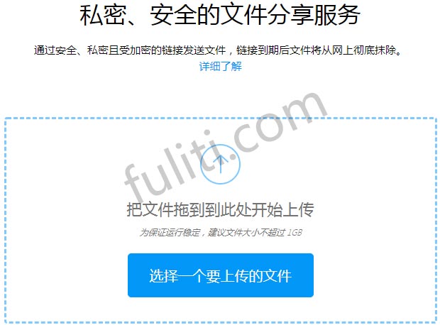 超好用的匿名文件分享工具:火狐浏览器Firefox的send服务 最大可传1GB文件