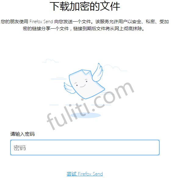 超好用的匿名文件分享工具:火狐浏览器Firefox的send服务 最大可传1GB文件