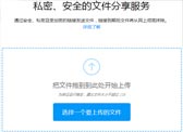 超好用的匿名文件分享工具:火狐浏览器Firefox的send服务 最大可传1GB文件