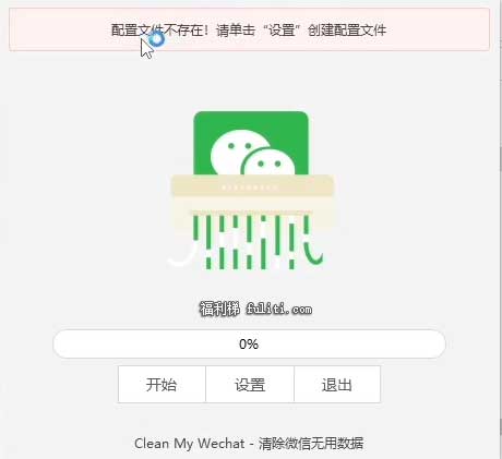 如何清理微信在电脑上的缓存?这个开源工具一键搞定