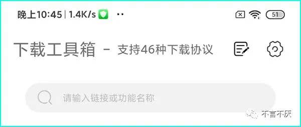 手机上好用的下载工具推荐:万能下载器