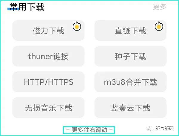 手机上好用的下载工具推荐:万能下载器