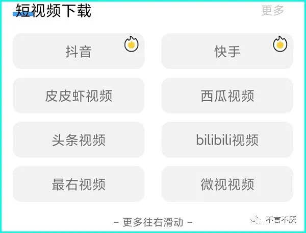 手机上好用的下载工具推荐:万能下载器