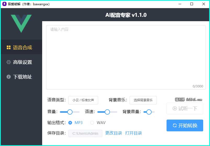 免费配音软件哪个好?这个AI配音专家超鸡好用!