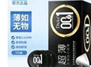 京东免费领DICKE001超薄隐形裸感玻尿酸套套3只