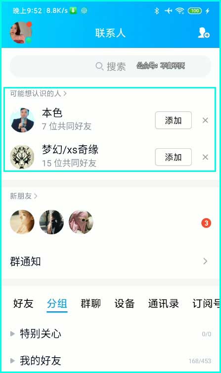 qq极速版和qq有什么区别?qq极速版下载安装最新版本