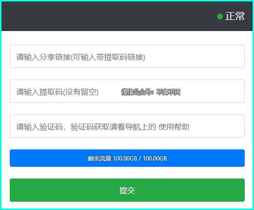一个可让百度网盘下载不限速的神器!