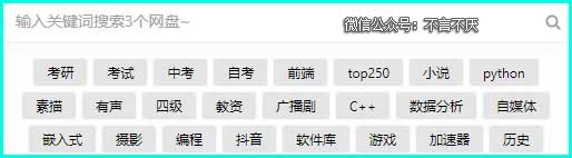 强大的网盘搜索网站:支持3个知名网盘资源搜索