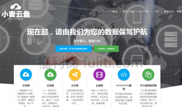 上传视频可在线观看不卡的网盘：小麦云盘 春节注册赠送2T空间
