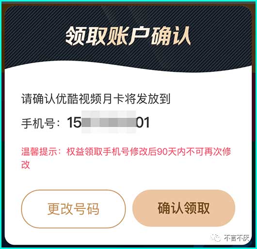 只要6元,即可领取【优酷/QQ音乐/芒果TV/keep/饿了么】会员月卡1张!