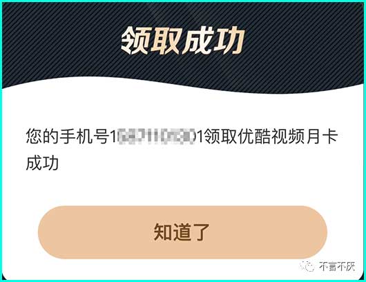 只要6元,即可领取【优酷/QQ音乐/芒果TV/keep/饿了么】会员月卡1张!