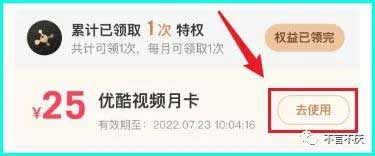 只要6元,即可领取【优酷/QQ音乐/芒果TV/keep/饿了么】会员月卡1张!