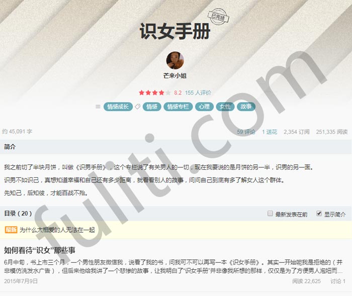 豆瓣好文:如何识别渣女?