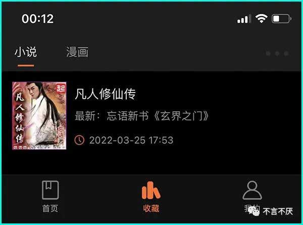 苹果手机上看小说免费的软件有哪些?它全免费超级强!