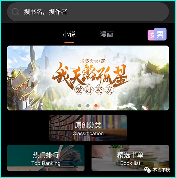 苹果手机上看小说免费的软件有哪些?它全免费超级强!