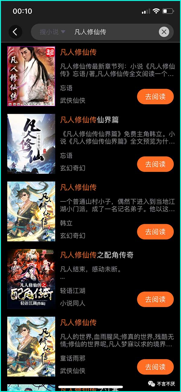 苹果手机上看小说免费的软件有哪些?它全免费超级强!