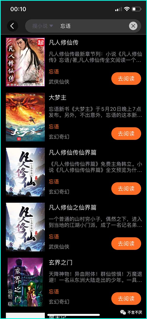 苹果手机上看小说免费的软件有哪些?它全免费超级强!