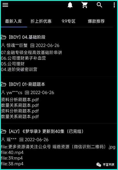 手机怎么找网盘资源?这个APP支持四大网盘,超强!