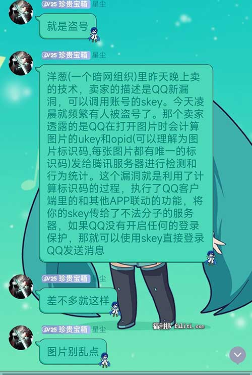 6月26号qq盗号事件是怎么回事?腾讯回应系黑产所为