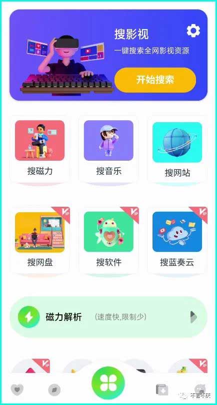找电影、搜音乐、免费磁力解析?一个APP全部搞定