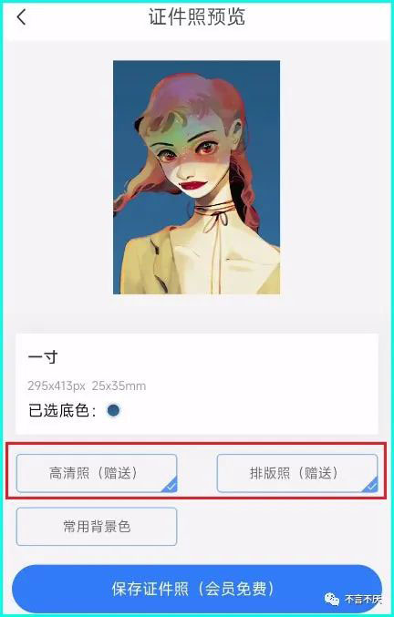 免费证件照app哪个好?用这个一定不会让你失望!