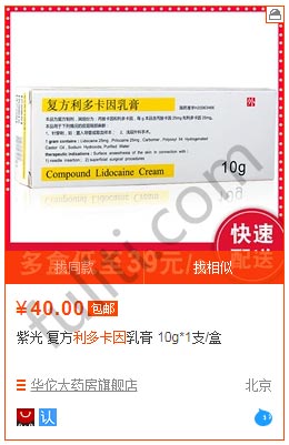 情人节特别推荐：利多卡因 延时药保你性福持久
