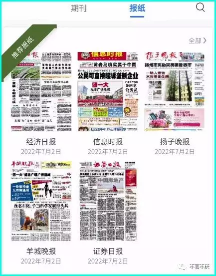 手机上怎么看《故事会》或《读者》?它可以看所有杂志和报纸