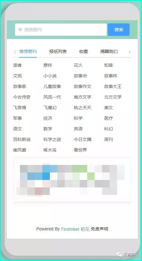 手机上怎么看《故事会》或《读者》?它可以看所有杂志和报纸