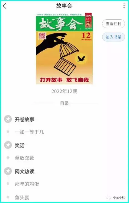 手机上怎么看《故事会》或《读者》?它可以看所有杂志和报纸