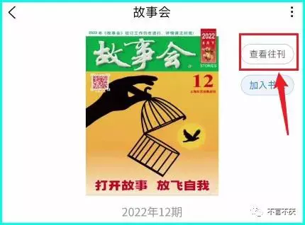手机上怎么看《故事会》或《读者》?它可以看所有杂志和报纸
