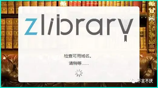 趣站分享第001期：短网址/印章生成/Z-Library镜像/老画报