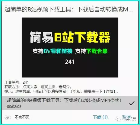b站视频怎么下载?用它直接转换成mp4格式