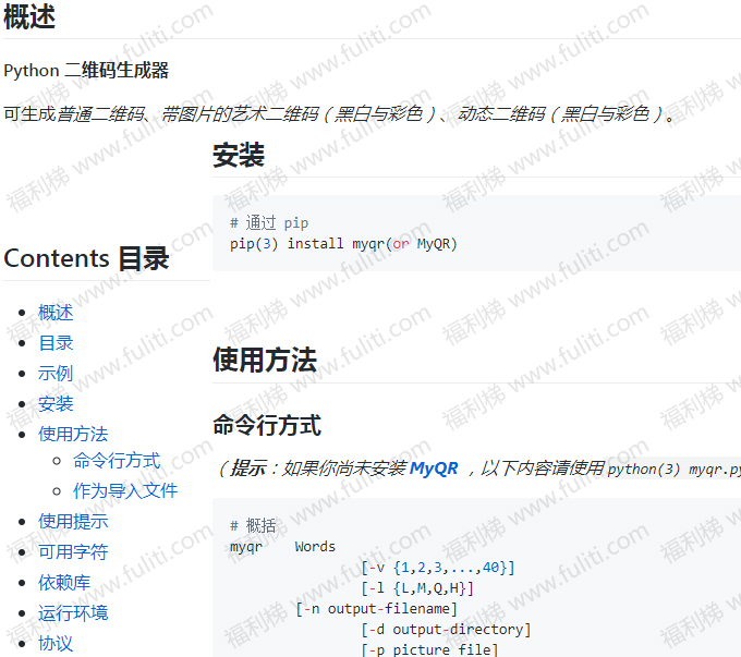 动图二维码生成器 扫码可显示你所保存的信息 来自Github项目”
