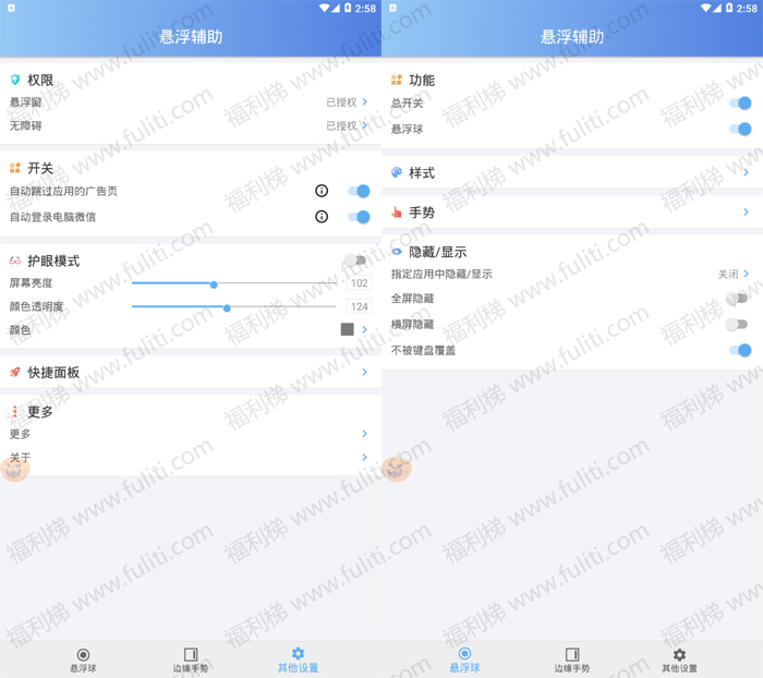 安卓最好用的悬浮辅助球app:悬浮辅助Pro破解版”