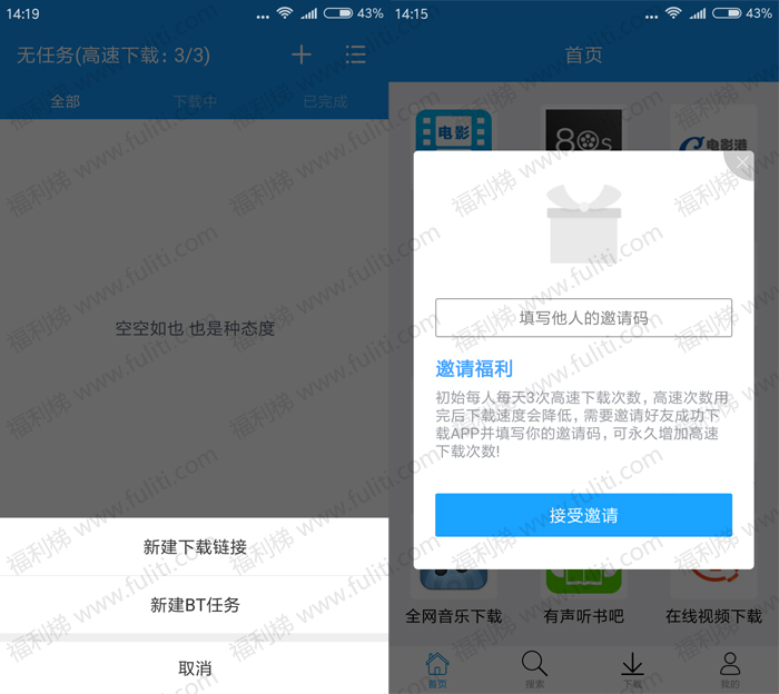 快下:安卓手机最好用的下载软件,可用磁力下载 边下边播”