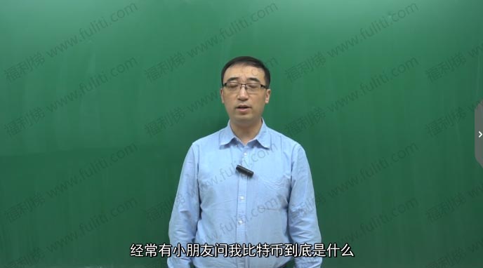比特币挖矿是什么意思?来看看李永乐老师的视频讲解 通俗易懂