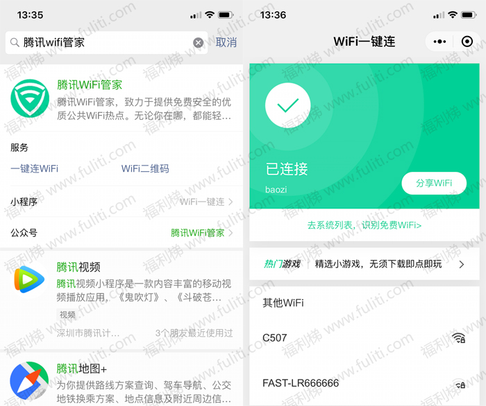 怎么破解wifi无线密码?推荐腾讯官方微信小程序:腾讯wifi一键连”